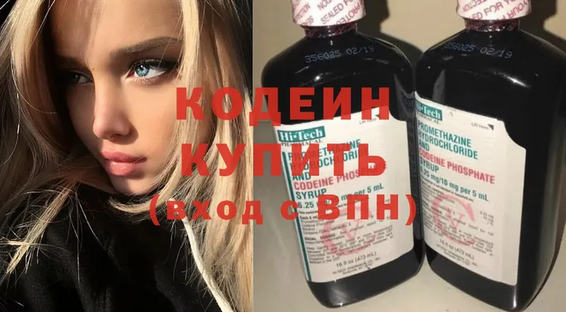 Кодеин напиток Lean (лин) Чегем